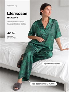 Пижама со штанами шелковая ПижКорРукТигрЗел